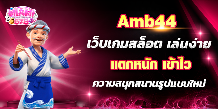 Amb44